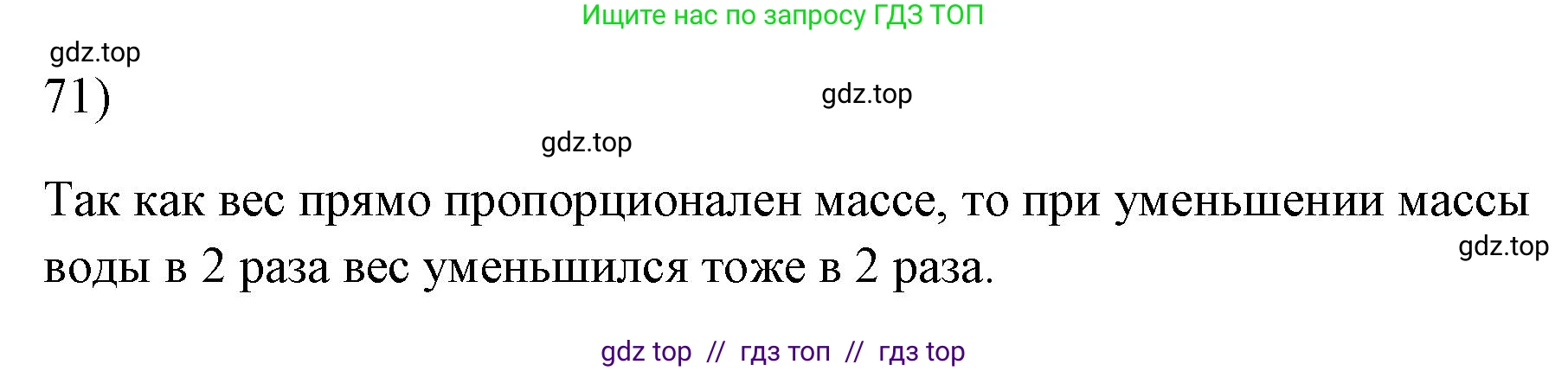 Физика, 7 класс Учебник, авторы: Пёрышкин И М, Иванов Александр Иванович, издательство Просвещение, Москва, 2023, белого цвета, страница 228, номер 71, Решение