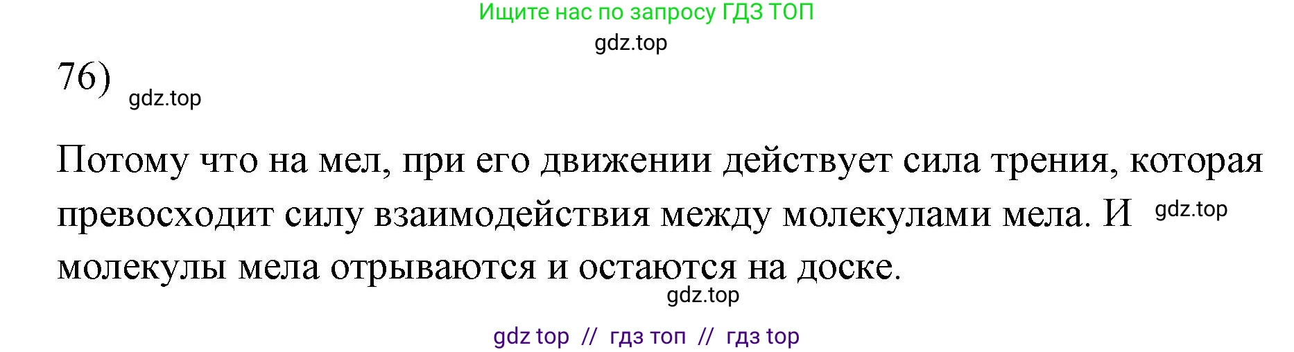Физика, 7 класс Учебник, авторы: Пёрышкин И М, Иванов Александр Иванович, издательство Просвещение, Москва, 2023, белого цвета, страница 229, номер 76, Решение