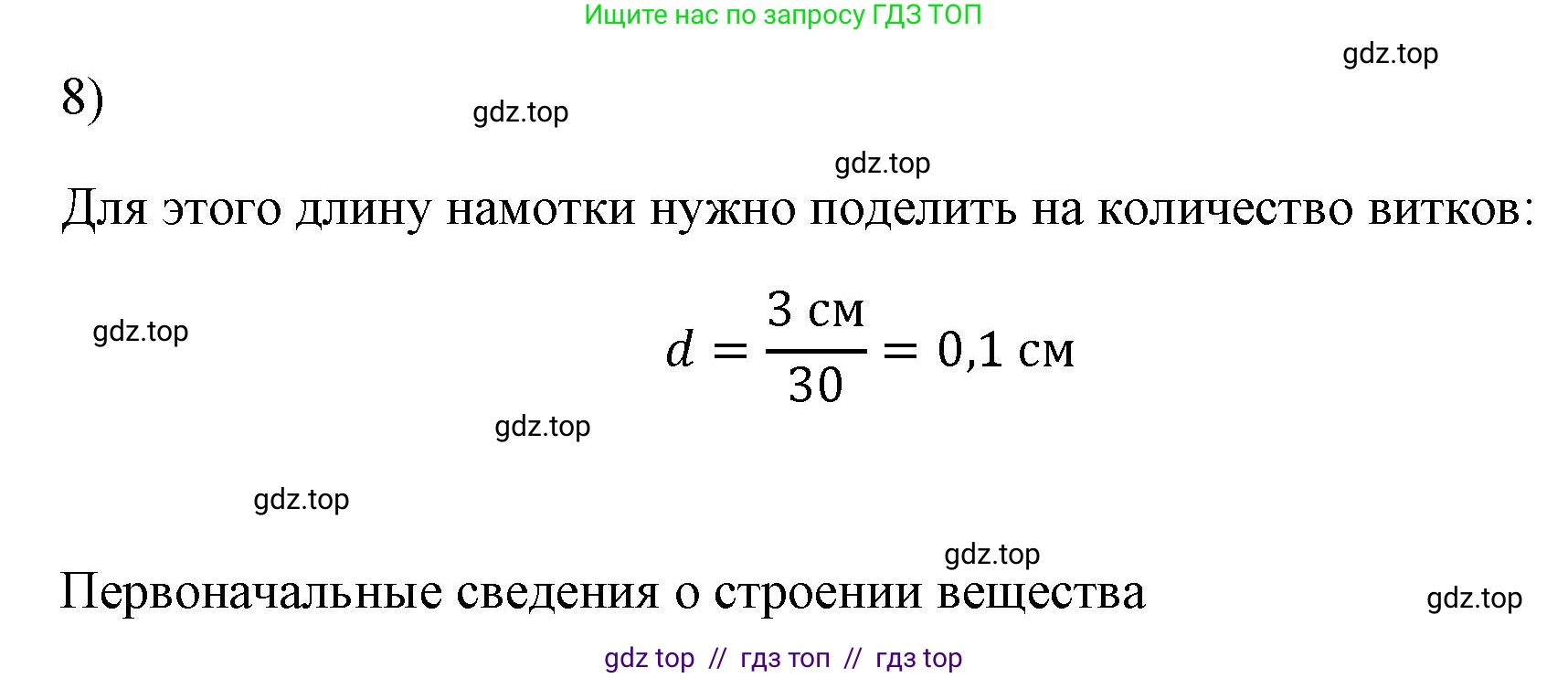 Физика, 7 класс Учебник, авторы: Пёрышкин И М, Иванов Александр Иванович, издательство Просвещение, Москва, 2023, белого цвета, страница 223, номер 8, Решение