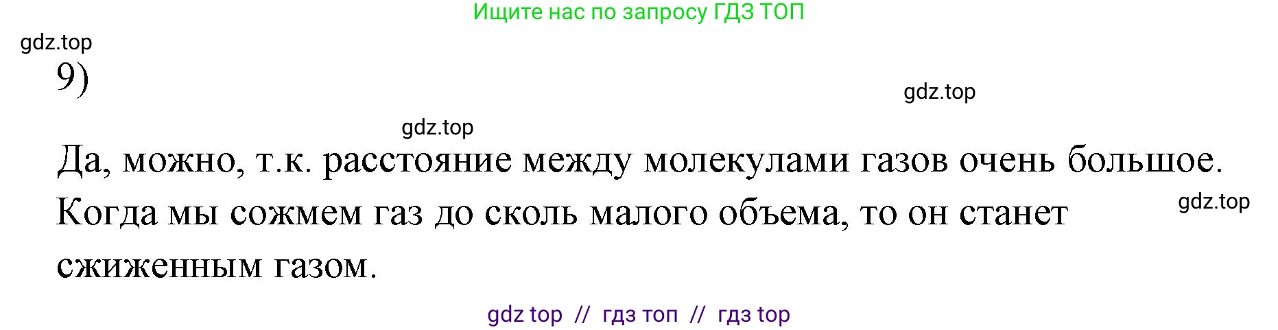 Физика, 7 класс Учебник, авторы: Пёрышкин И М, Иванов Александр Иванович, издательство Просвещение, Москва, 2023, белого цвета, страница 223, номер 9, Решение