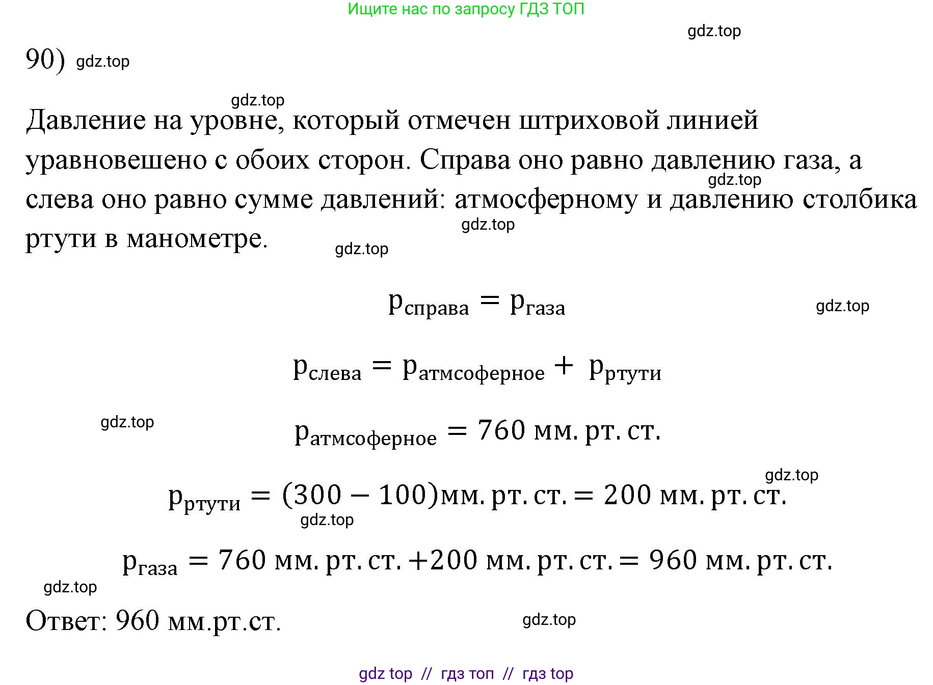 Физика, 7 класс Учебник, авторы: Пёрышкин И М, Иванов Александр Иванович, издательство Просвещение, Москва, 2023, белого цвета, страница 230, номер 90, Решение