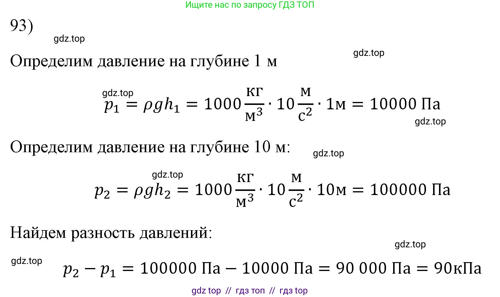 Физика, 7 класс Учебник, авторы: Пёрышкин И М, Иванов Александр Иванович, издательство Просвещение, Москва, 2023, белого цвета, страница 230, номер 93, Решение