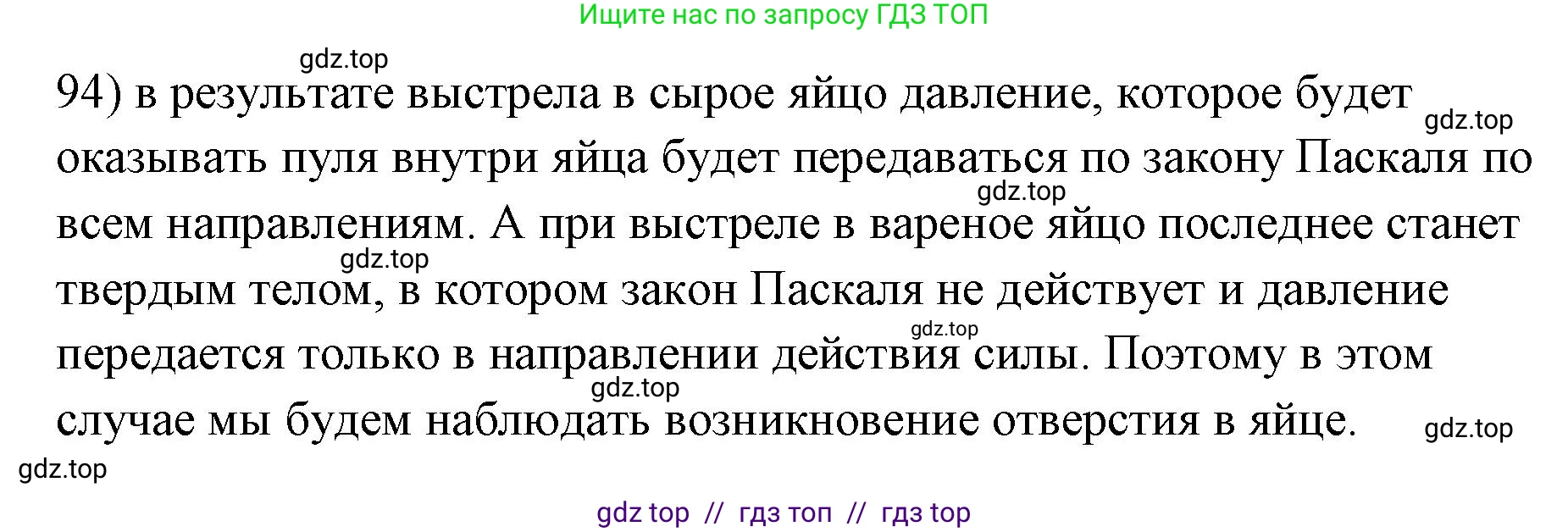 Физика, 7 класс Учебник, авторы: Пёрышкин И М, Иванов Александр Иванович, издательство Просвещение, Москва, 2023, белого цвета, страница 230, номер 94, Решение