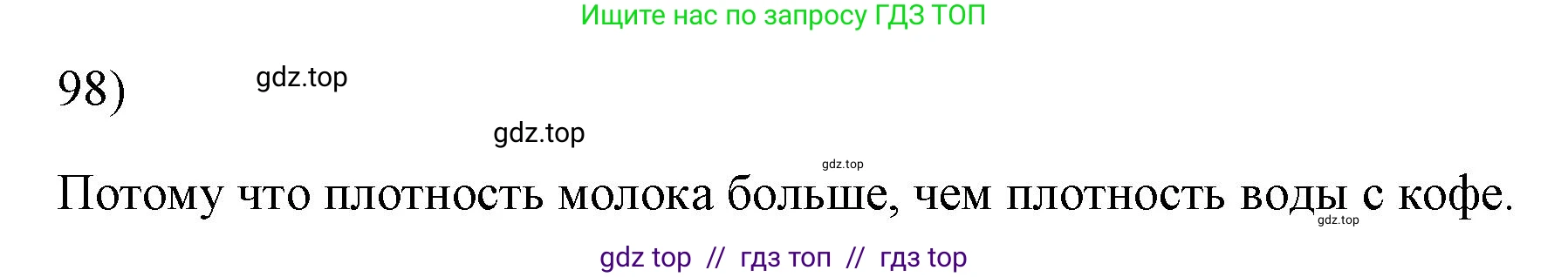 Физика, 7 класс Учебник, авторы: Пёрышкин И М, Иванов Александр Иванович, издательство Просвещение, Москва, 2023, белого цвета, страница 231, номер 98, Решение