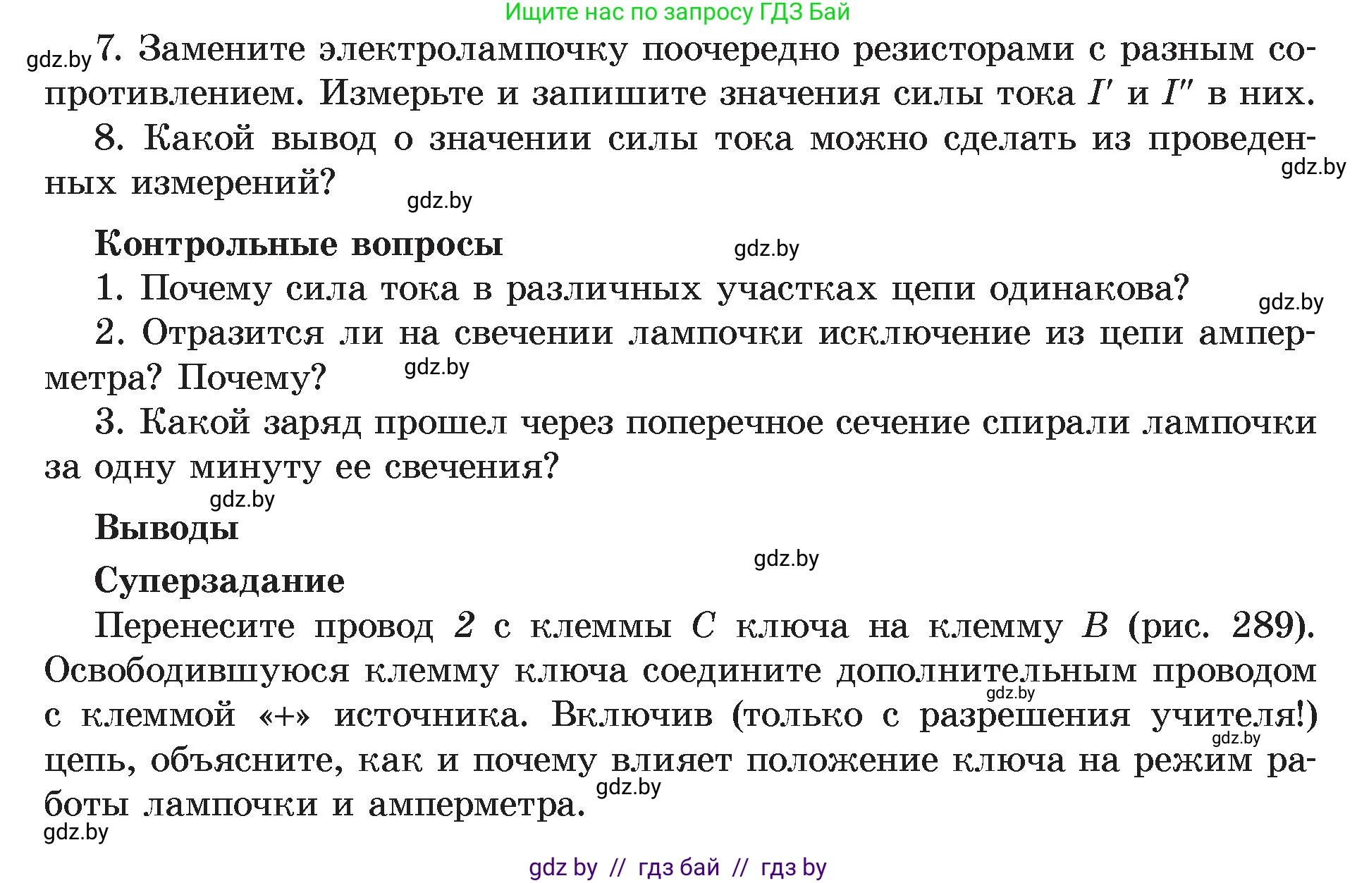 Физика, 8 класс Учебник, авторы: Исаченкова Лариса Артёмовна, Громыко Елена Владимировна, Дорофейчик Владимир Владимирович, Лещинский Юрий Дмитриевич, издательство Адукацыя i выхаванне, Минск, 2024, страница 161, Условие (продолжение 2)