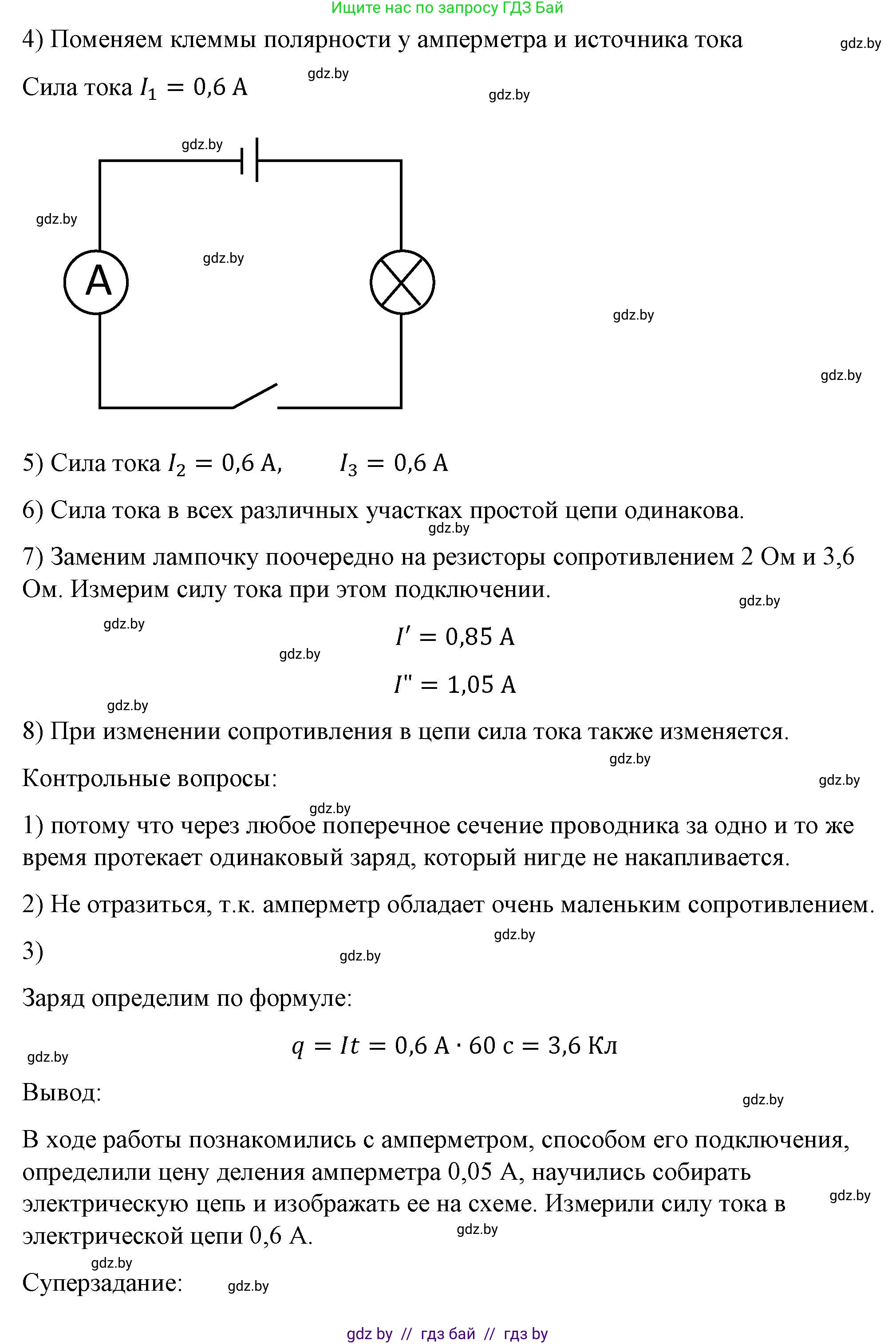 Физика, 8 класс Учебник, авторы: Исаченкова Лариса Артёмовна, Громыко Елена Владимировна, Дорофейчик Владимир Владимирович, Лещинский Юрий Дмитриевич, издательство Адукацыя i выхаванне, Минск, 2024, страница 161, Решение 2 (продолжение 2)