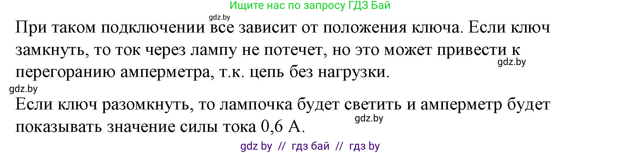 Физика, 8 класс Учебник, авторы: Исаченкова Лариса Артёмовна, Громыко Елена Владимировна, Дорофейчик Владимир Владимирович, Лещинский Юрий Дмитриевич, издательство Адукацыя i выхаванне, Минск, 2024, страница 161, Решение 2 (продолжение 3)