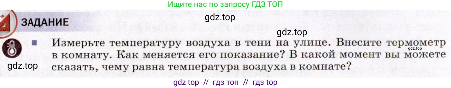 Физика, 8 класс Учебник, авторы: Пёрышкин И М, Иванов Александр Иванович, издательство Просвещение, Москва, 2021 - 2022, белого цвета, страница 8, номер 1, Условие