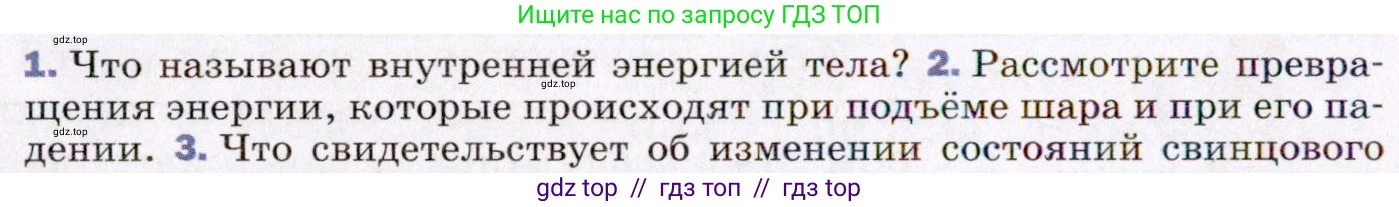 Физика, 8 класс Учебник, авторы: Пёрышкин И М, Иванов Александр Иванович, издательство Просвещение, Москва, 2021 - 2022, белого цвета, страница 10, номер 2, Условие
