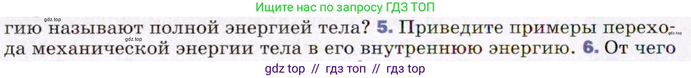 Физика, 8 класс Учебник, авторы: Пёрышкин И М, Иванов Александр Иванович, издательство Просвещение, Москва, 2021 - 2022, белого цвета, страница 10, номер 5, Условие
