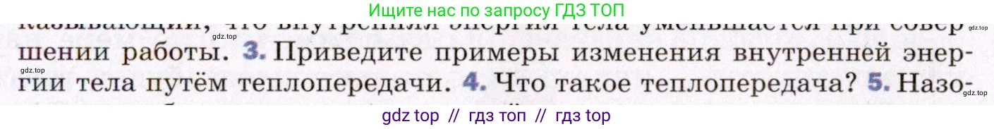 Физика, 8 класс Учебник, авторы: Пёрышкин И М, Иванов Александр Иванович, издательство Просвещение, Москва, 2021 - 2022, белого цвета, страница 13, номер 3, Условие