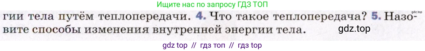 Физика, 8 класс Учебник, авторы: Пёрышкин И М, Иванов Александр Иванович, издательство Просвещение, Москва, 2021 - 2022, белого цвета, страница 13, номер 5, Условие