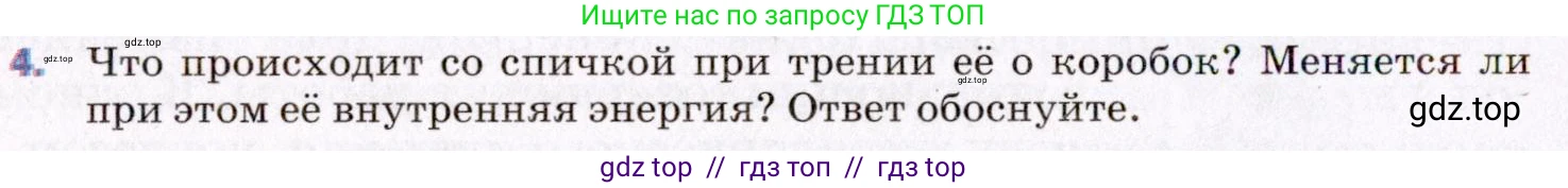 Физика, 8 класс Учебник, авторы: Пёрышкин И М, Иванов Александр Иванович, издательство Просвещение, Москва, 2021 - 2022, белого цвета, страница 14, номер 4, Условие