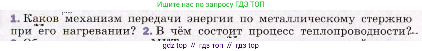 Физика, 8 класс Учебник, авторы: Пёрышкин И М, Иванов Александр Иванович, издательство Просвещение, Москва, 2021 - 2022, белого цвета, страница 17, номер 1, Условие