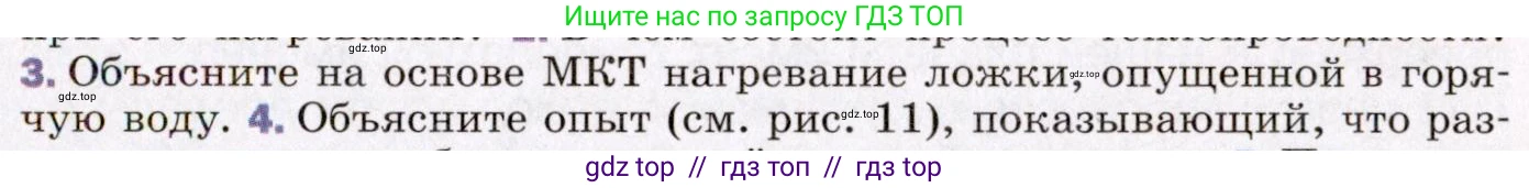 Физика, 8 класс Учебник, авторы: Пёрышкин И М, Иванов Александр Иванович, издательство Просвещение, Москва, 2021 - 2022, белого цвета, страница 17, номер 3, Условие