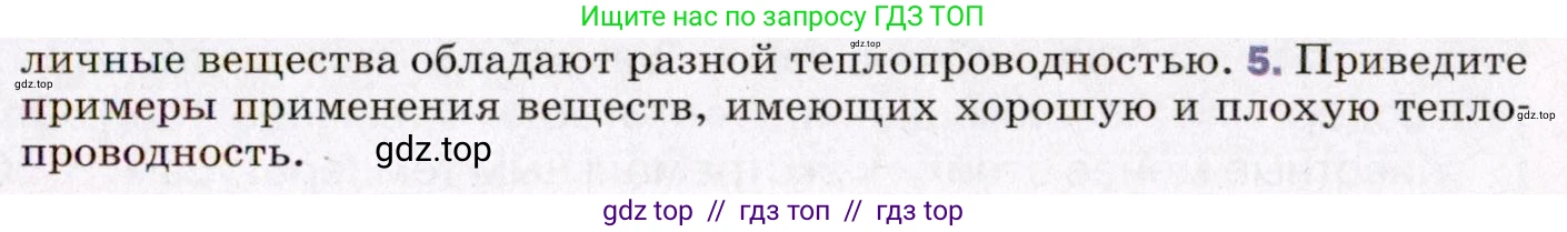Физика, 8 класс Учебник, авторы: Пёрышкин И М, Иванов Александр Иванович, издательство Просвещение, Москва, 2021 - 2022, белого цвета, страница 17, номер 5, Условие