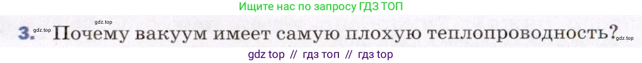 Физика, 8 класс Учебник, авторы: Пёрышкин И М, Иванов Александр Иванович, издательство Просвещение, Москва, 2021 - 2022, белого цвета, страница 18, номер 3, Условие