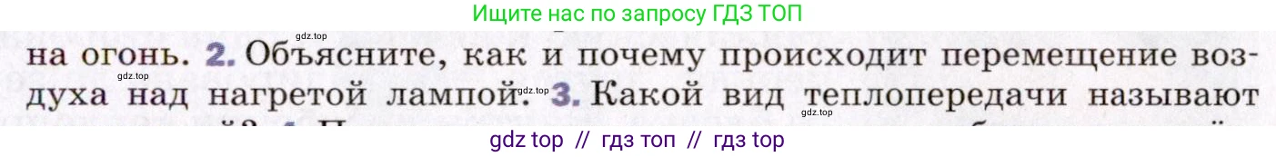 Физика, 8 класс Учебник, авторы: Пёрышкин И М, Иванов Александр Иванович, издательство Просвещение, Москва, 2021 - 2022, белого цвета, страница 21, номер 2, Условие