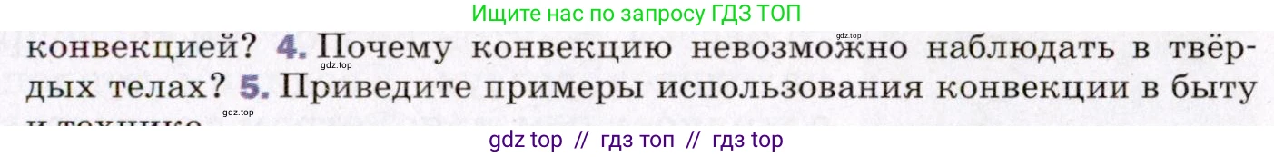Физика, 8 класс Учебник, авторы: Пёрышкин И М, Иванов Александр Иванович, издательство Просвещение, Москва, 2021 - 2022, белого цвета, страница 21, номер 4, Условие