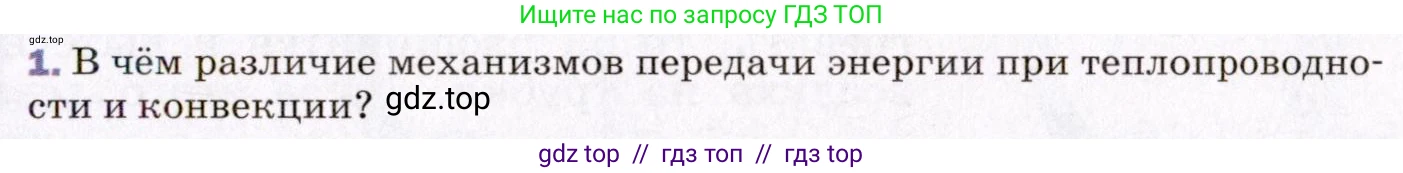 Физика, 8 класс Учебник, авторы: Пёрышкин И М, Иванов Александр Иванович, издательство Просвещение, Москва, 2021 - 2022, белого цвета, страница 21, номер 1, Условие