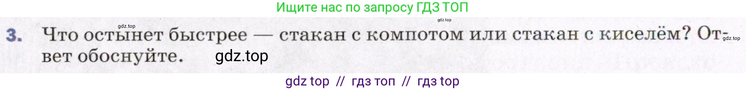 Физика, 8 класс Учебник, авторы: Пёрышкин И М, Иванов Александр Иванович, издательство Просвещение, Москва, 2021 - 2022, белого цвета, страница 22, номер 3, Условие