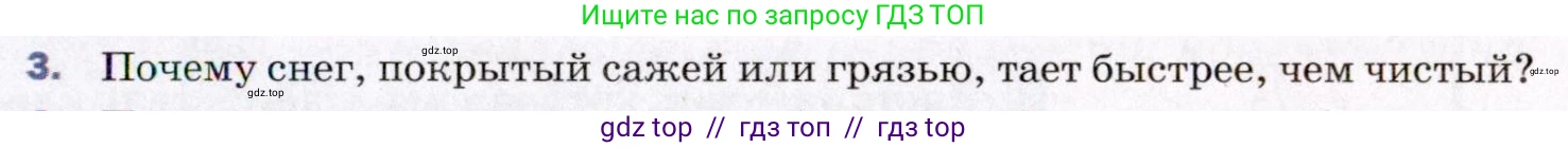 Физика, 8 класс Учебник, авторы: Пёрышкин И М, Иванов Александр Иванович, издательство Просвещение, Москва, 2021 - 2022, белого цвета, страница 25, номер 3, Условие