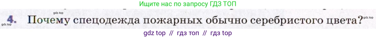 Физика, 8 класс Учебник, авторы: Пёрышкин И М, Иванов Александр Иванович, издательство Просвещение, Москва, 2021 - 2022, белого цвета, страница 25, номер 4, Условие
