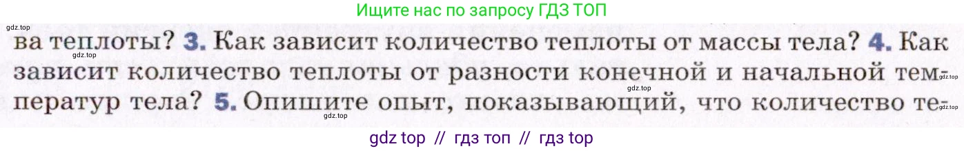 Физика, 8 класс Учебник, авторы: Пёрышкин И М, Иванов Александр Иванович, издательство Просвещение, Москва, 2021 - 2022, белого цвета, страница 27, номер 4, Условие