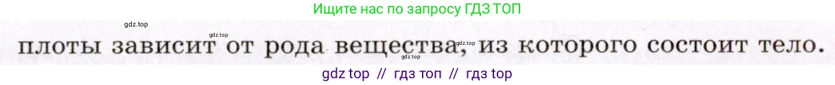 Физика, 8 класс Учебник, авторы: Пёрышкин И М, Иванов Александр Иванович, издательство Просвещение, Москва, 2021 - 2022, белого цвета, страница 27, номер 5, Условие (продолжение 2)