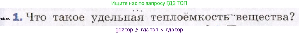 Физика, 8 класс Учебник, авторы: Пёрышкин И М, Иванов Александр Иванович, издательство Просвещение, Москва, 2021 - 2022, белого цвета, страница 30, номер 1, Условие