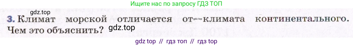 Физика, 8 класс Учебник, авторы: Пёрышкин И М, Иванов Александр Иванович, издательство Просвещение, Москва, 2021 - 2022, белого цвета, страница 30, номер 3, Условие