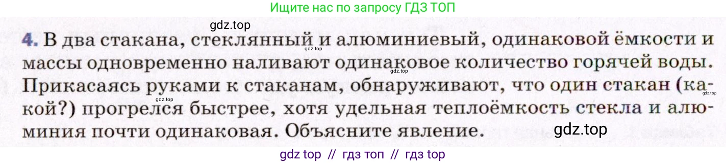 Физика, 8 класс Учебник, авторы: Пёрышкин И М, Иванов Александр Иванович, издательство Просвещение, Москва, 2021 - 2022, белого цвета, страница 30, номер 4, Условие