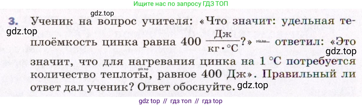 Физика, 8 класс Учебник, авторы: Пёрышкин И М, Иванов Александр Иванович, издательство Просвещение, Москва, 2021 - 2022, белого цвета, страница 30, номер 3, Условие