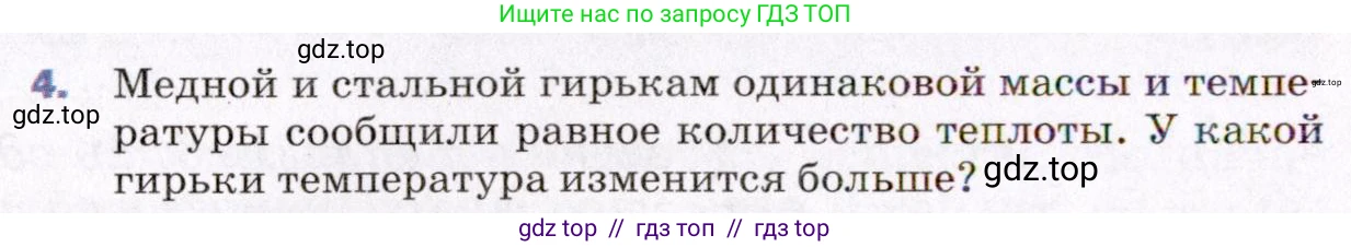 Физика, 8 класс Учебник, авторы: Пёрышкин И М, Иванов Александр Иванович, издательство Просвещение, Москва, 2021 - 2022, белого цвета, страница 30, номер 4, Условие