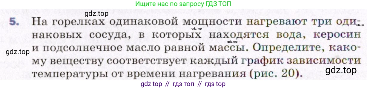 Физика, 8 класс Учебник, авторы: Пёрышкин И М, Иванов Александр Иванович, издательство Просвещение, Москва, 2021 - 2022, белого цвета, страница 30, номер 5, Условие