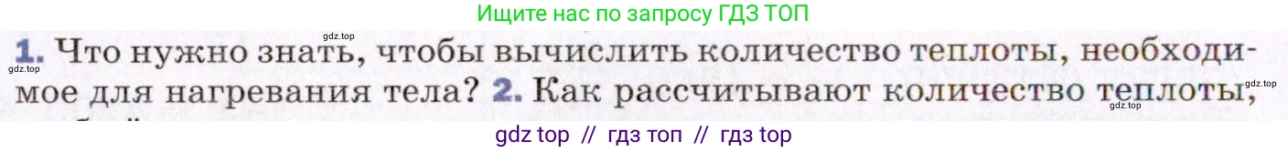 Физика, 8 класс Учебник, авторы: Пёрышкин И М, Иванов Александр Иванович, издательство Просвещение, Москва, 2021 - 2022, белого цвета, страница 34, номер 1, Условие
