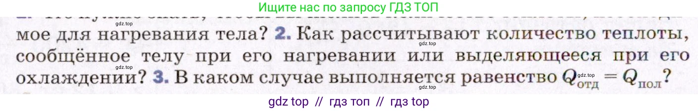 Физика, 8 класс Учебник, авторы: Пёрышкин И М, Иванов Александр Иванович, издательство Просвещение, Москва, 2021 - 2022, белого цвета, страница 34, номер 2, Условие