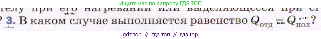 Физика, 8 класс Учебник, авторы: Пёрышкин И М, Иванов Александр Иванович, издательство Просвещение, Москва, 2021 - 2022, белого цвета, страница 34, номер 3, Условие