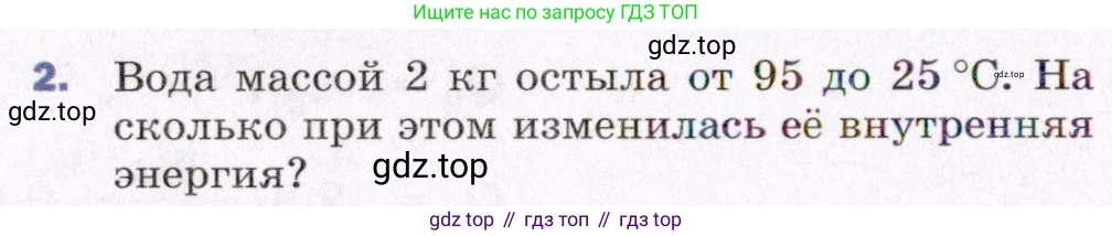 Физика, 8 класс Учебник, авторы: Пёрышкин И М, Иванов Александр Иванович, издательство Просвещение, Москва, 2021 - 2022, белого цвета, страница 34, номер 2, Условие