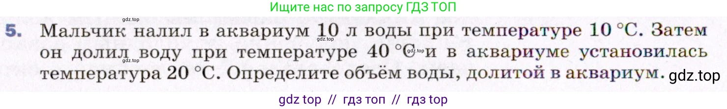 Физика, 8 класс Учебник, авторы: Пёрышкин И М, Иванов Александр Иванович, издательство Просвещение, Москва, 2021 - 2022, белого цвета, страница 34, номер 5, Условие