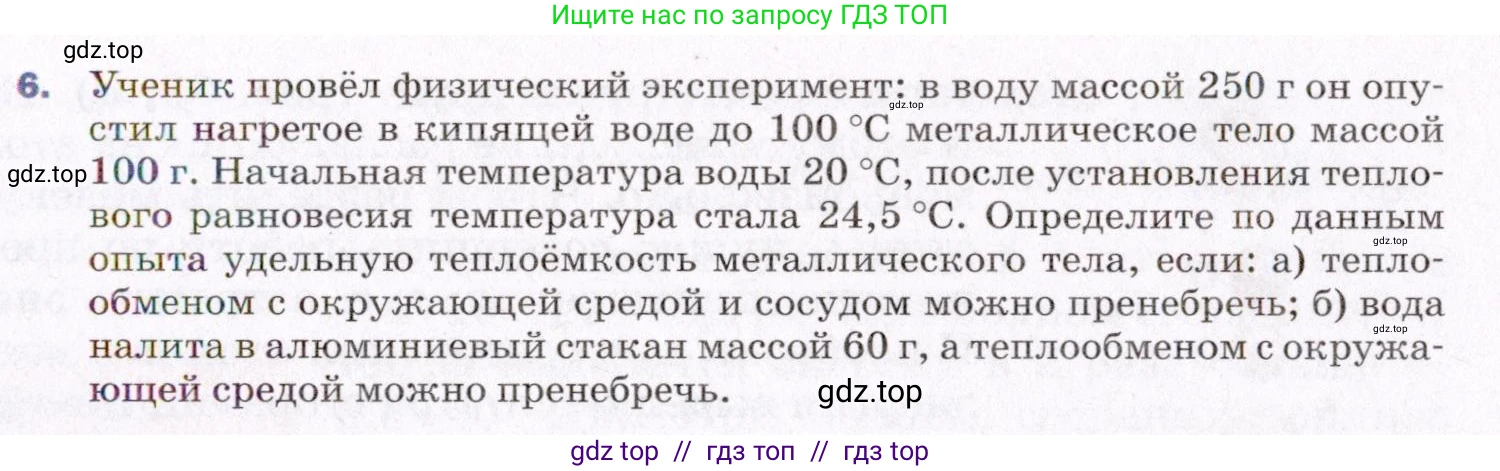 Физика, 8 класс Учебник, авторы: Пёрышкин И М, Иванов Александр Иванович, издательство Просвещение, Москва, 2021 - 2022, белого цвета, страница 35, номер 6, Условие