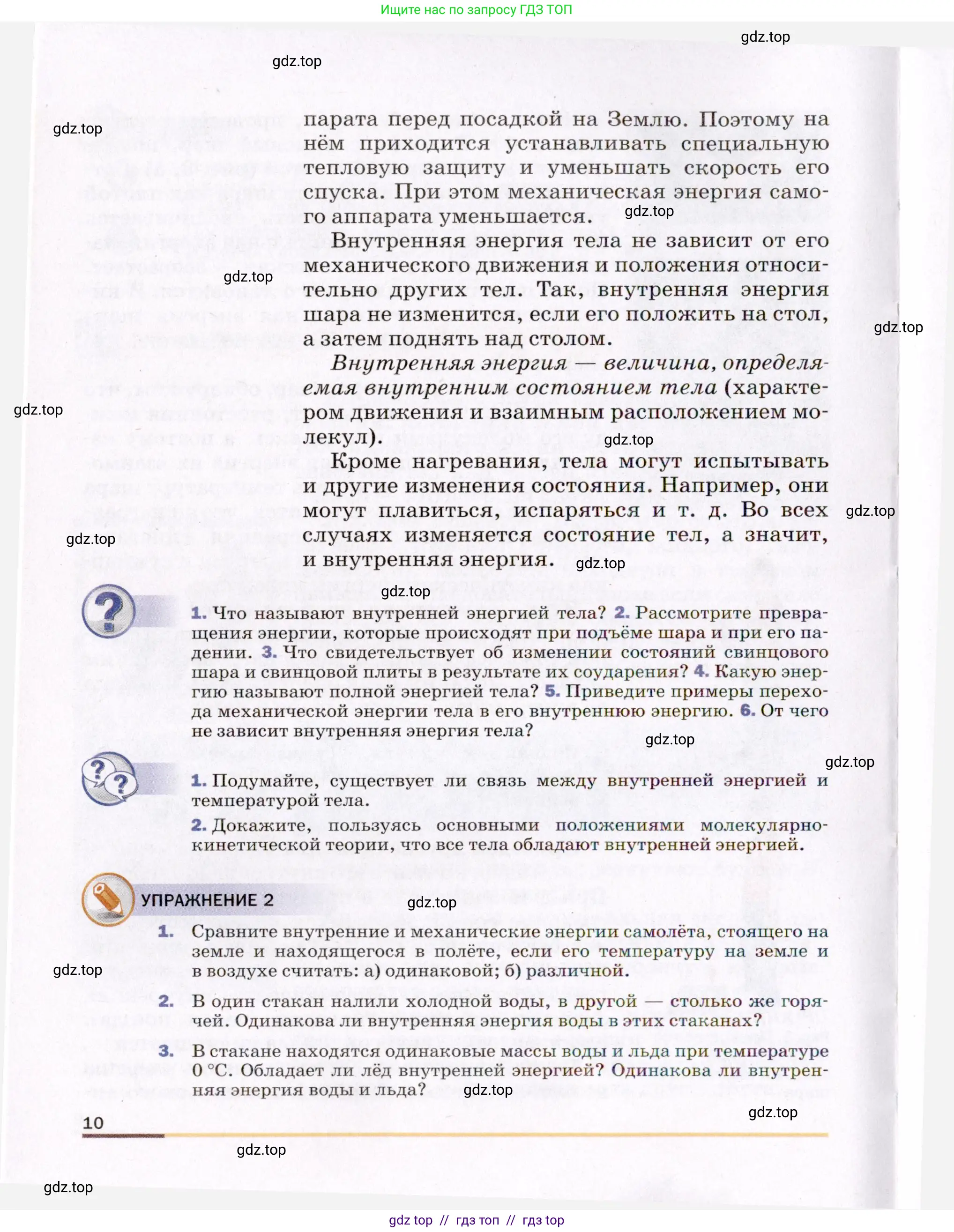 Физика, 8 класс Учебник, авторы: Пёрышкин И М, Иванов Александр Иванович, издательство Просвещение, Москва, 2021 - 2022, белого цвета, страница 10
