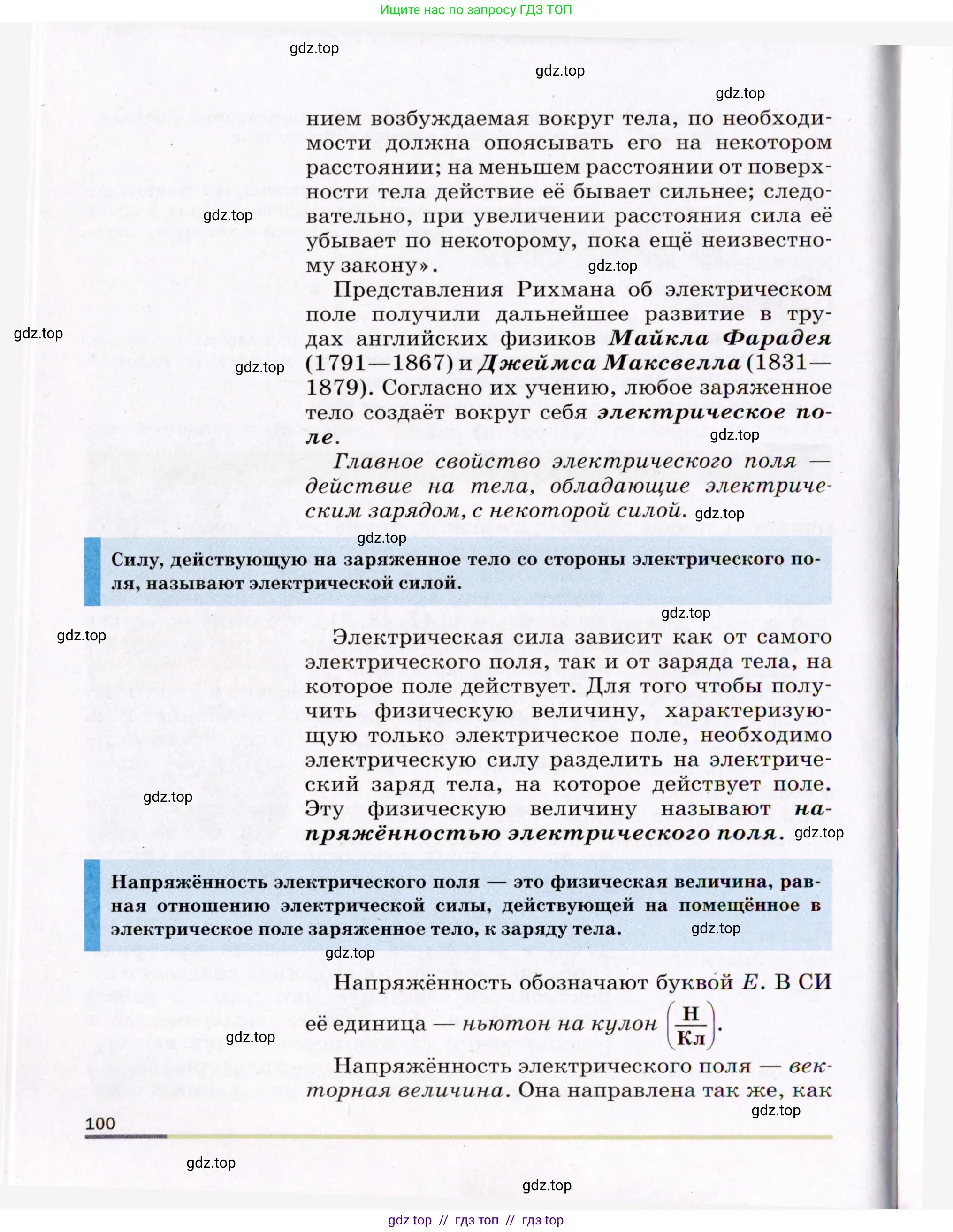 Физика, 8 класс Учебник, авторы: Пёрышкин И М, Иванов Александр Иванович, издательство Просвещение, Москва, 2021 - 2022, белого цвета, страница 100