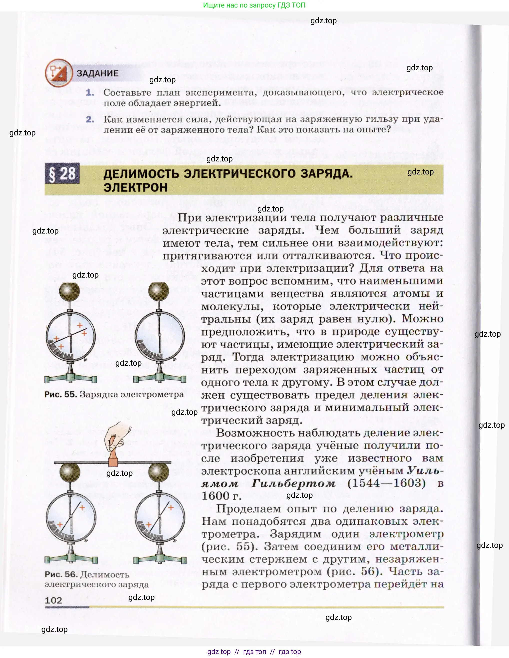 Физика, 8 класс Учебник, авторы: Пёрышкин И М, Иванов Александр Иванович, издательство Просвещение, Москва, 2021 - 2022, белого цвета, страница 102