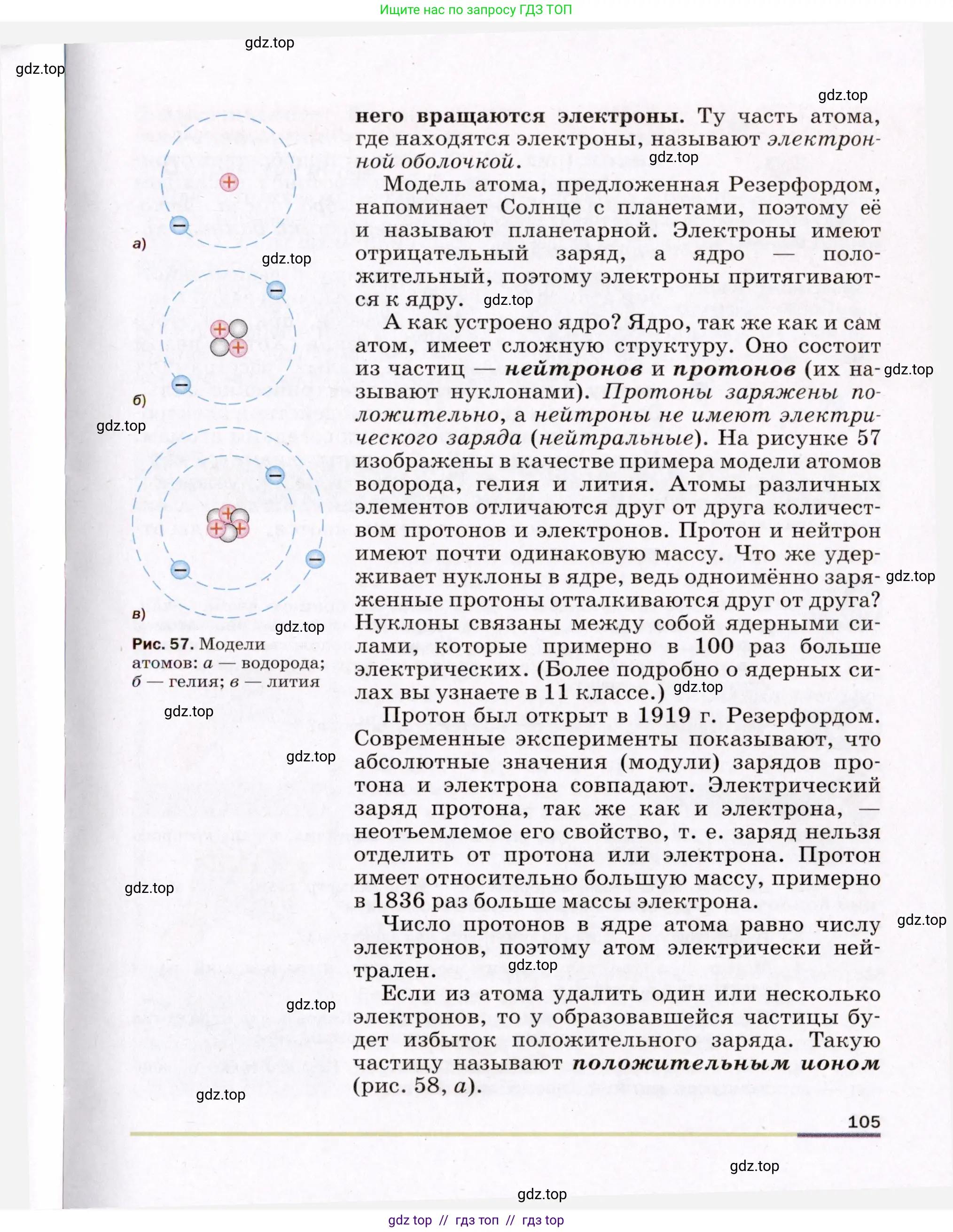 Физика, 8 класс Учебник, авторы: Пёрышкин И М, Иванов Александр Иванович, издательство Просвещение, Москва, 2021 - 2022, белого цвета, страница 105