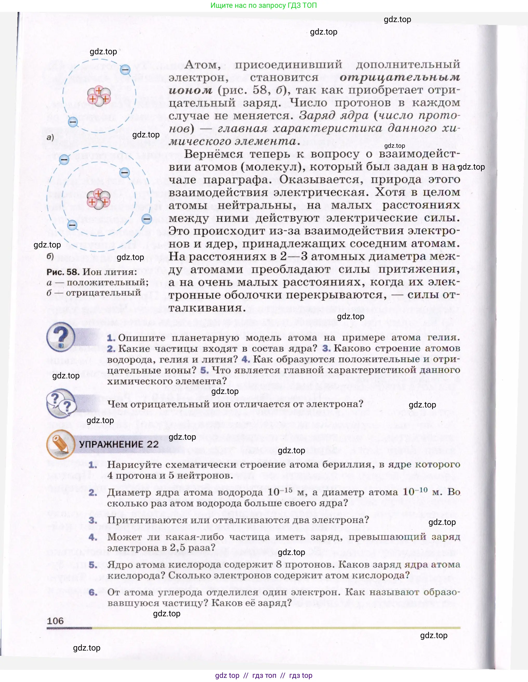 Физика, 8 класс Учебник, авторы: Пёрышкин И М, Иванов Александр Иванович, издательство Просвещение, Москва, 2021 - 2022, белого цвета, страница 106