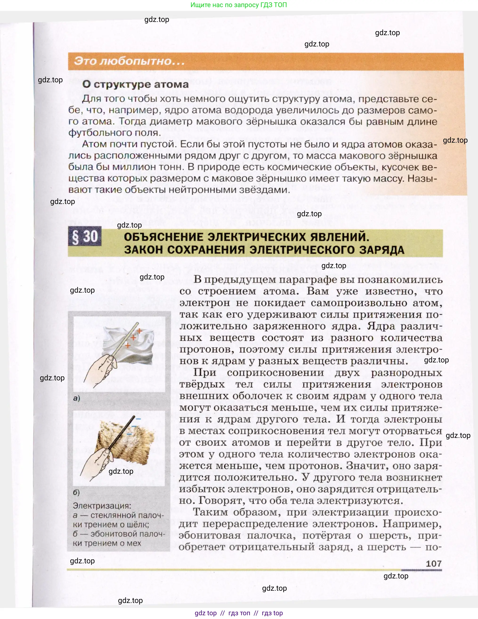 Физика, 8 класс Учебник, авторы: Пёрышкин И М, Иванов Александр Иванович, издательство Просвещение, Москва, 2021 - 2022, белого цвета, страница 107