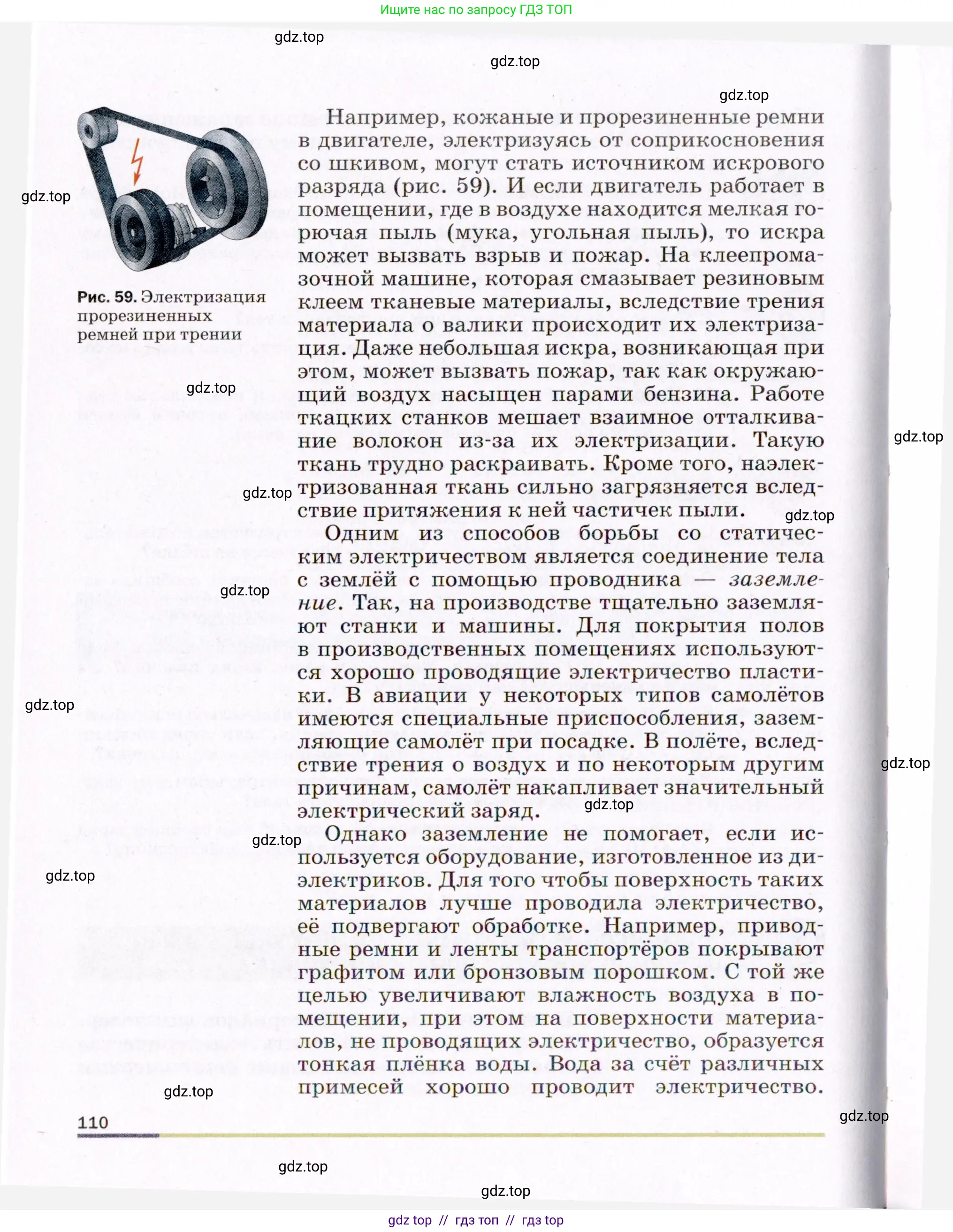 Физика, 8 класс Учебник, авторы: Пёрышкин И М, Иванов Александр Иванович, издательство Просвещение, Москва, 2021 - 2022, белого цвета, страница 110