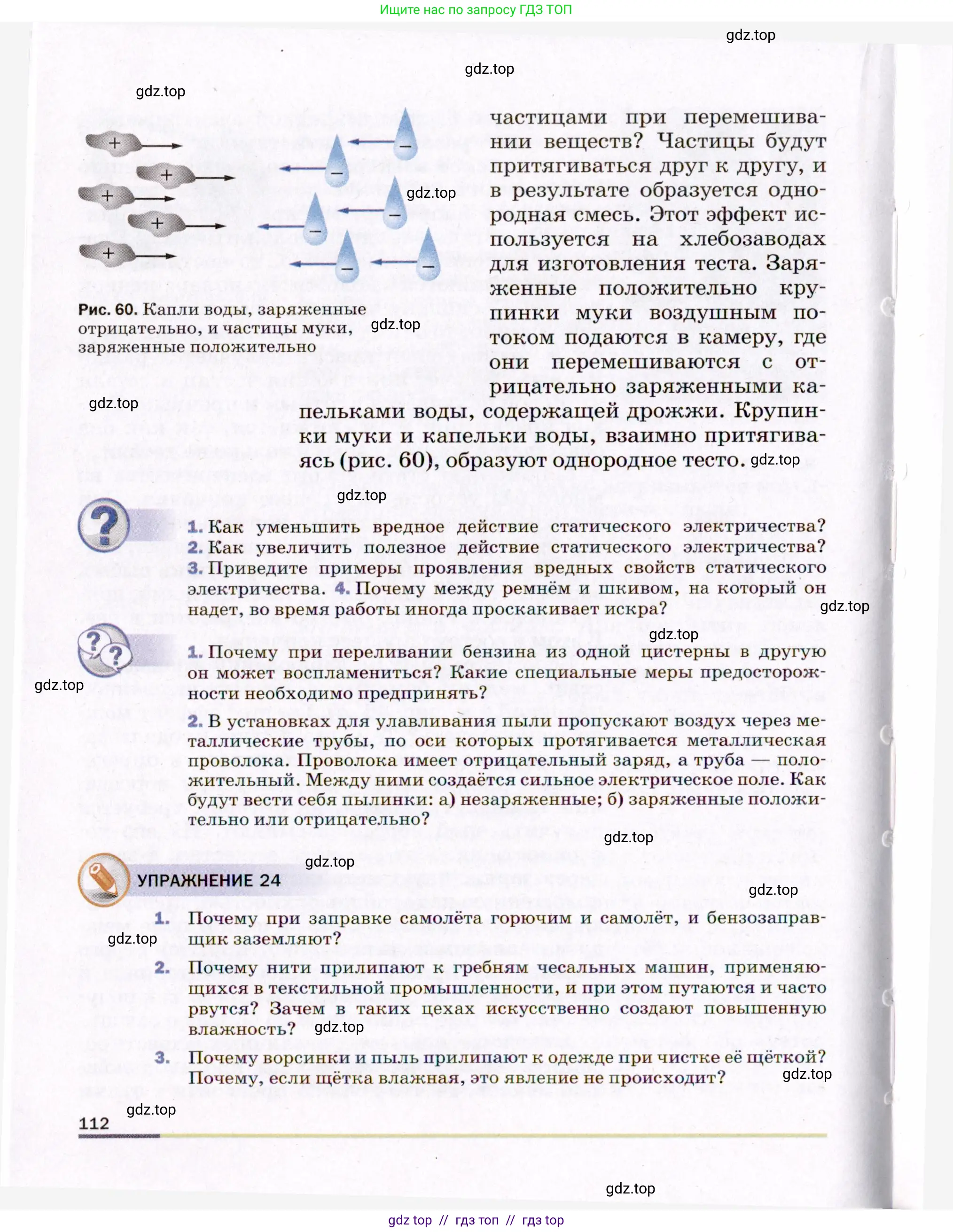 Физика, 8 класс Учебник, авторы: Пёрышкин И М, Иванов Александр Иванович, издательство Просвещение, Москва, 2021 - 2022, белого цвета, страница 112