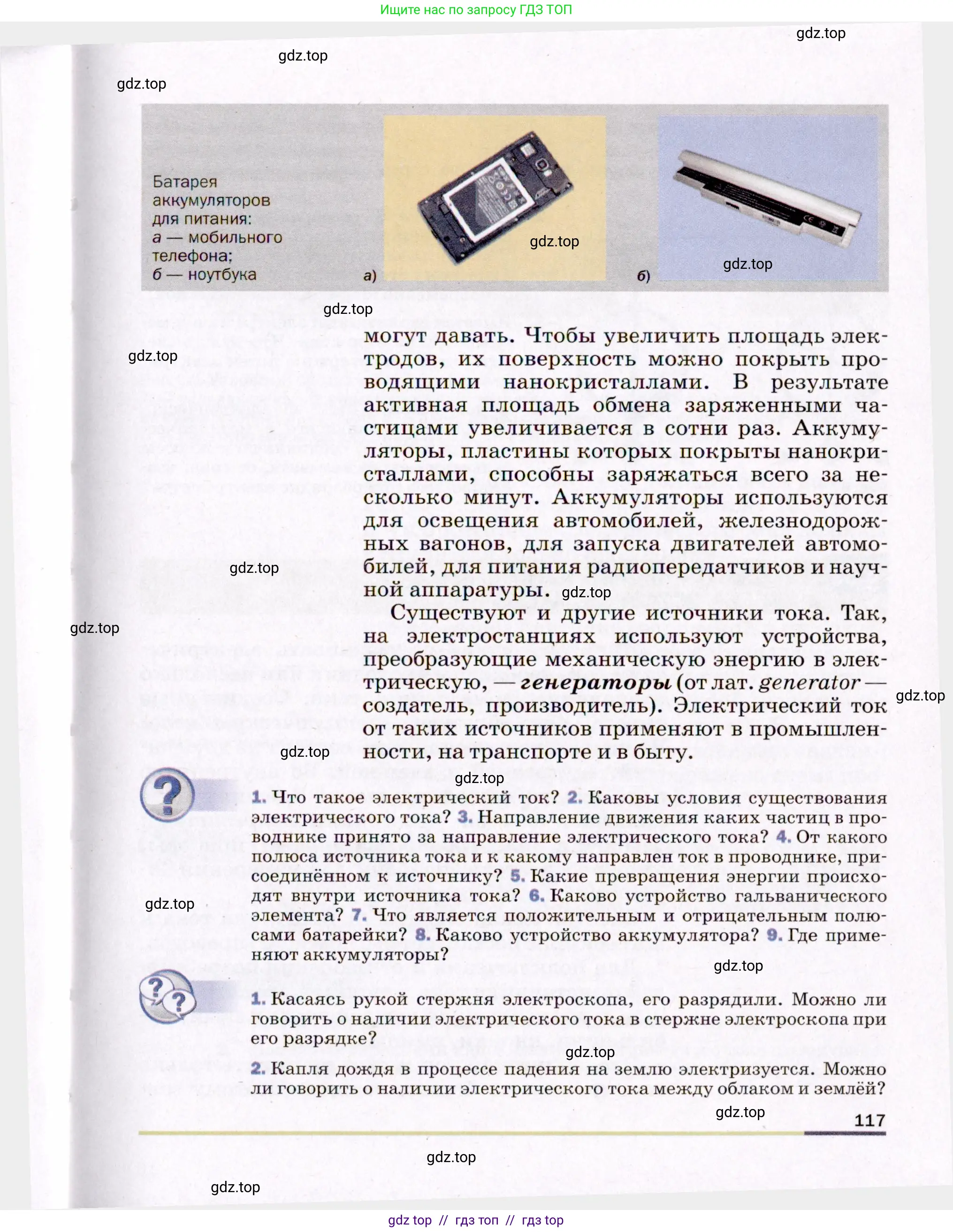 Физика, 8 класс Учебник, авторы: Пёрышкин И М, Иванов Александр Иванович, издательство Просвещение, Москва, 2021 - 2022, белого цвета, страница 117